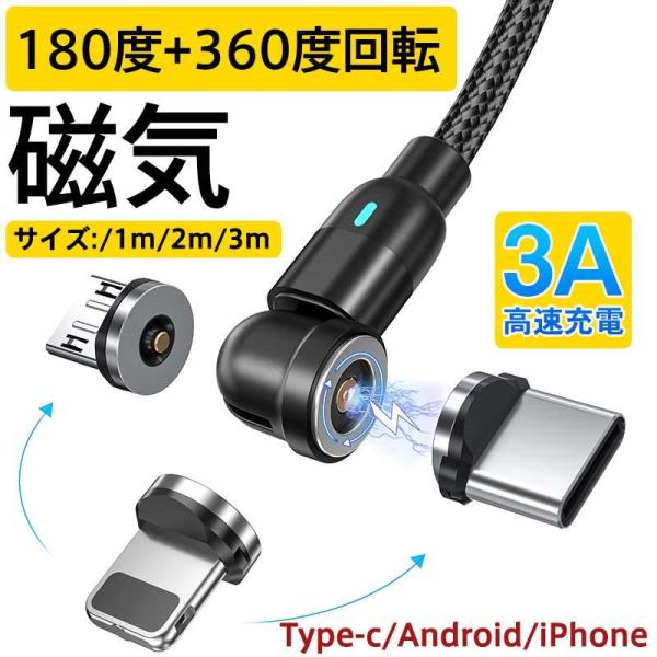 Type-c USB ケーブル Micro iPhone 3in1 540度 回転 タイプc 充電ケ...