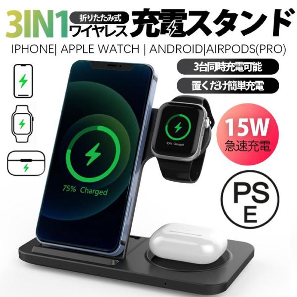 ワイヤレス充電器 3in1 15w iPhone 充電スタンド 折り畳み ワイヤレスチャージャー A...