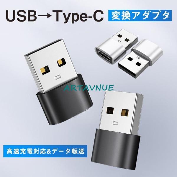 2枚入り　USB TypeC 変換 アダプター コネクター iPhone android タイプC ...