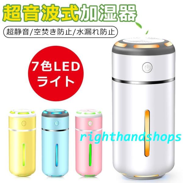 加湿器 卓上 オフィス 静音 アロマ加湿器 ペットボトル 音波加湿器 小型 連続加湿10時間 7色L...