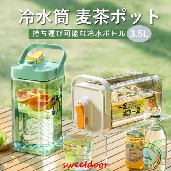 お茶ポット 冷水筒 ピッチャー 横置き 水差し 耐熱 3.5リットル 蛇口付き 3.5L 洗いやすい...