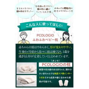 ベビー枕 ベビーまくら 絶壁防止 向き癖防止 ...の詳細画像2