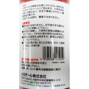 メネデール 200mlの詳細画像2