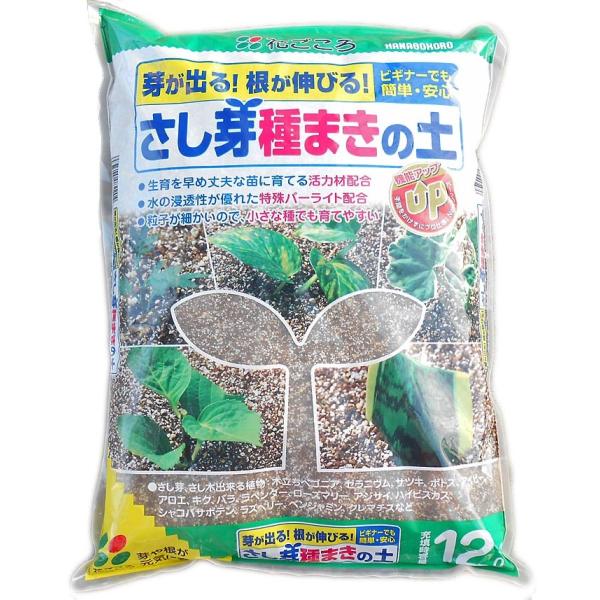 さし芽種まきの土  12リットル  花ごころ
