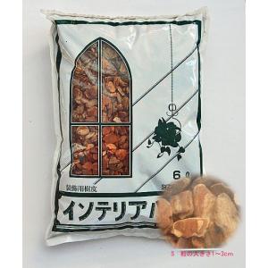 共和開発 インテリアバークS 6L