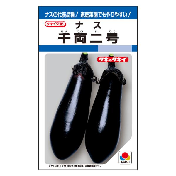タキイ種苗 ナス 千両二号 DF(小袋）