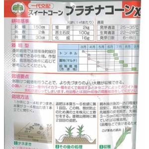 清水種苗 とうもろこし 種 プラチナコーンχ(...の詳細画像1