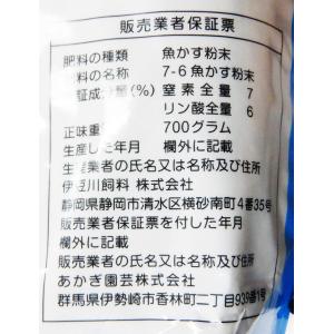 あかぎ園芸 魚粉 700gの詳細画像1