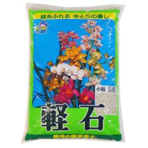 軽石 小粒 18L 2袋セット