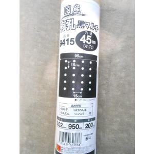 シンセイ 国産 有孔黒マルチ 9415 穴径45mm 200m