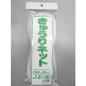 シンセイ　きゅうりネット　目合い24ｃｍ　幅1.8×長さ18ｍ