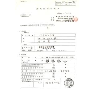 非農耕地用 除草剤 グルホシネートP 5Lの詳細画像2