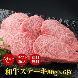 肉 ギフト 和牛 モモステーキ80g×6枚 A4等級以上 厳選黒毛和牛 肉ギフト ギフト箱 送料無料