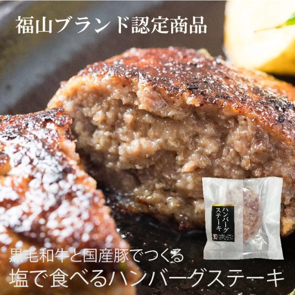 ハンバーグ 和牛入り 蒸し焼き調理  “ 塩で食べる ハンバーグ ステーキ（生） 7個 ” ギフト ...