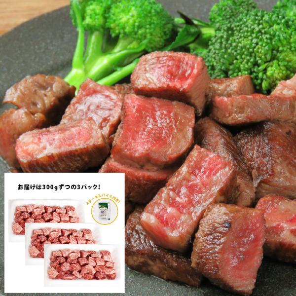 わけあり A4等級以上 和牛サイコロステーキ 900g ステーキ 煮込み用 肉チョコ ローストビーフ...