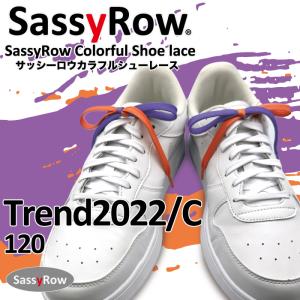 Trend2022/C 120 トレンド2022C 120cm SassyRow Colorful Shoelace サッシーロウ カラフルシューレース
