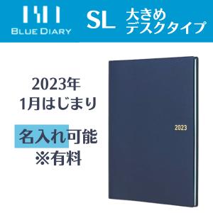 2023年 手帳 ブルーダイアリー SL デスクタイプ 1月始まり ビジネス シンプル 使いやすい タナベ経営 大人  ダイアリー スケジュール帳