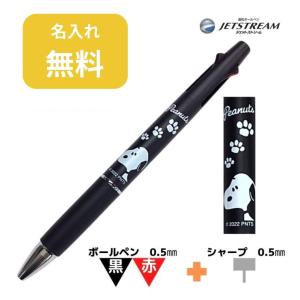 SNOOPY（スヌーピー） ジェットストリーム2&1 名入れ無料 三菱鉛筆