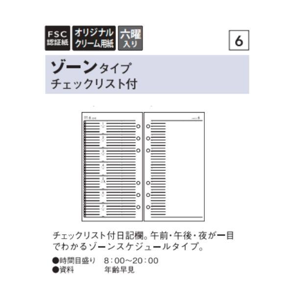 【ゆうパケット対応】2024年 手帳 日本能率協会 週間ダイアリー ゾーンタイプ チェックリスト付0...