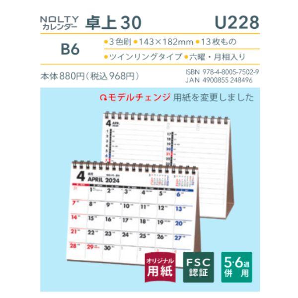 4月始まり 2024年　ＮＯＬＴＹカレンダー卓上３０ ― Ｂ６ ノルティー カレンダー 卓上カレンダ...