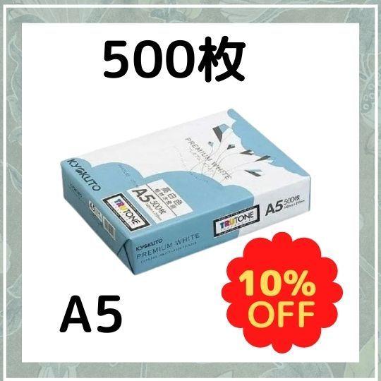 【キョクトウ】コピー用紙 Ａ5 500枚 PPCKA510