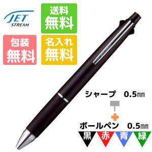 ジェットストリーム4&1 JETSTREAM 【限定】ハピネスカラー　スモーキー ジェットストリーム 送料無料 名入れ無料 限定カラー 三菱鉛筆 多機能