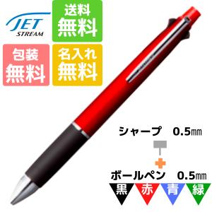 ジェットストリーム 名入れ無料 4&1 ブラッドオレンジ 0.5 ボールペン