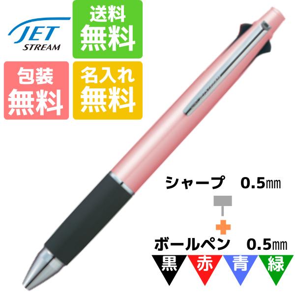 名入れ無料 ジェットストリーム 4&amp;1 ライトピンク 0.5 ボールペン 三菱鉛筆 MSXE5100...