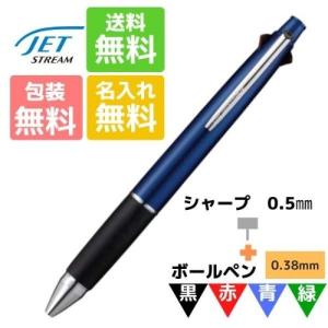 ジェットストリーム 名入れ無料 ピュアモルト 4&1 三菱鉛筆 ボールペン