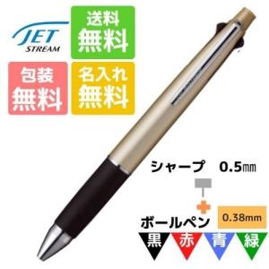 ジェットストリーム 送料無料 名入れ無料 限定カラー 三菱鉛筆 多機能