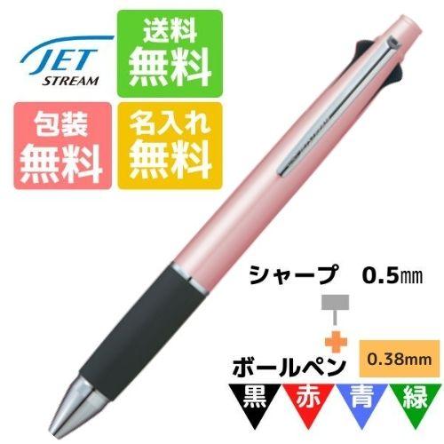 名入れ無料 ジェットストリ―ム 4&amp;1 ベビーピンク 0.38 ボールペン 三菱鉛筆 MSXE5-1...