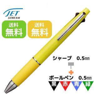 ジェットストリーム 送料無料 名入れ無料 限定カラー 三菱鉛筆 多機能