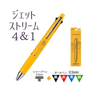 【専用名入れ対応】限定 ベル ジェットストリーム 4&1 イエロー 三菱鉛筆ボールペン かわいい 多機能ペン キャラクター｜ikeman