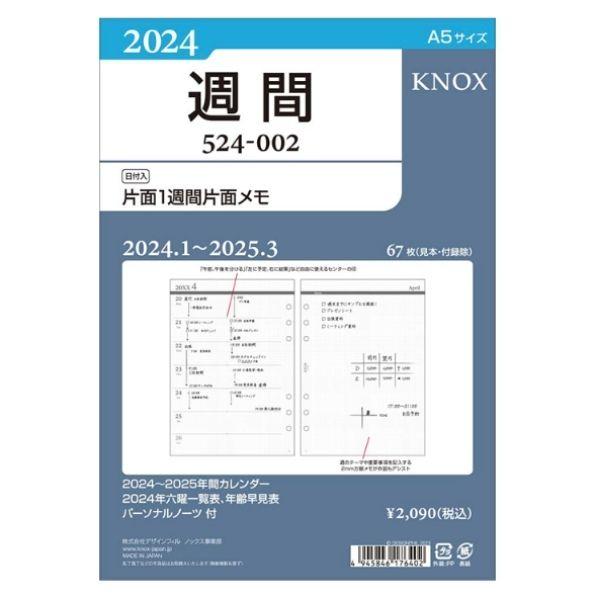 2024年　ノックス　リフィル　A5サイズ　日付入片面１週間片面メモ　52400224