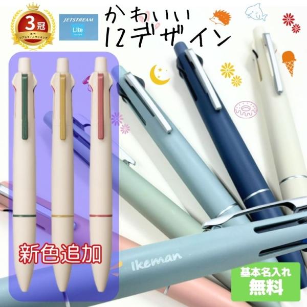 ジェットストリームLite(ライト) 4&amp;1 0.5mm 名入れ 刻印 打刻 イラスト  名前 サメ...