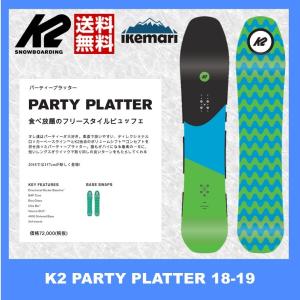 K2 18-19 PARTY PLATTER/パーティプラッター｜ikemari