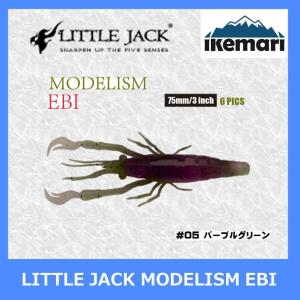 LITTLE JACK MODELISM EBI/リトルジャック ソフトルアー モデリズム エビ