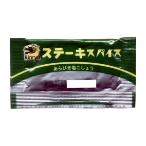 あらびき塩こしょう 塩胡椒 ステーキスパイス ３ｇ 個包装 金龍のスパイスミックスｘ１個
