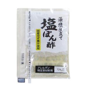 藻塩仕立て 塩ポン酢 15g 業務用小袋 日本食研/2373ｘ１個 ぽん酢 国産ゆず果汁