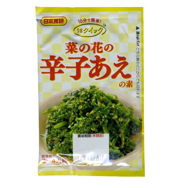 同梱可能 辛子あえの素 20g ３〜４人前 菜の花 ほうれん草 小松菜 いろんなお野菜で 日本食研/...