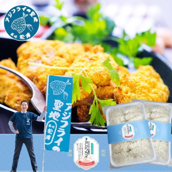 アジフライ 松浦 冷凍 お取り寄せフィレ 14枚入 2パック 総量1000ｇ 九州送料無料 国産 長...