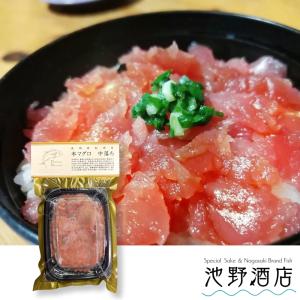 ギフト 長崎県直送養殖黒マグロ 冷凍マグロ中落ち 150g　冷凍　お取り寄せ