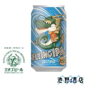 ギフト ビール クラフトビール エチゴビール フライングIPA 国内製造 350ml 缶｜ikeno
