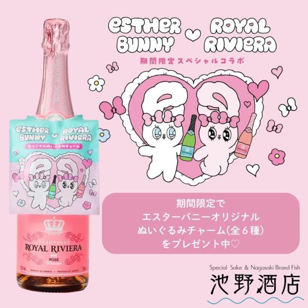 【2025年７月上旬入荷】CHAMPAGNE ROYAL RIVIERA Rose Princier...