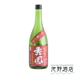 日本酒 特別純米 秀鳳 　無濾過生原酒　美山錦　中汲み　720ml
