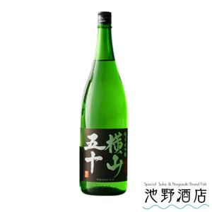 日本酒 純米大吟醸   横山五十  黒ラベル 1800ml