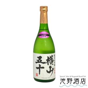 日本酒 純米大吟醸  横山五十  白ラベル 720ml 横山蔵 酒ワングランプリ優勝 よこやま 重家酒造 長崎県 壱岐 フルーティー 人気