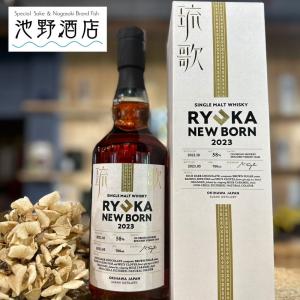 シングルモルトウイスキー琉歌NEWBORN 2024 700ml 58 シングルモルトウイスキー琉歌NEWBORN 2024 700ml 58