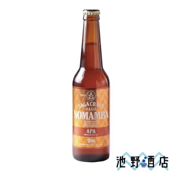 ギフト ビール クラフトビール のまんばビール APA 佐賀県 宗政酒造 330ml 瓶