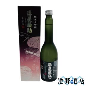 日本酒 純米大吟醸  湊屋藤助 630ml